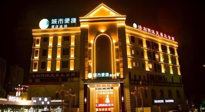 City Comfort Inn Huangshi Yangxin Mingyuewan Park Exterior photo